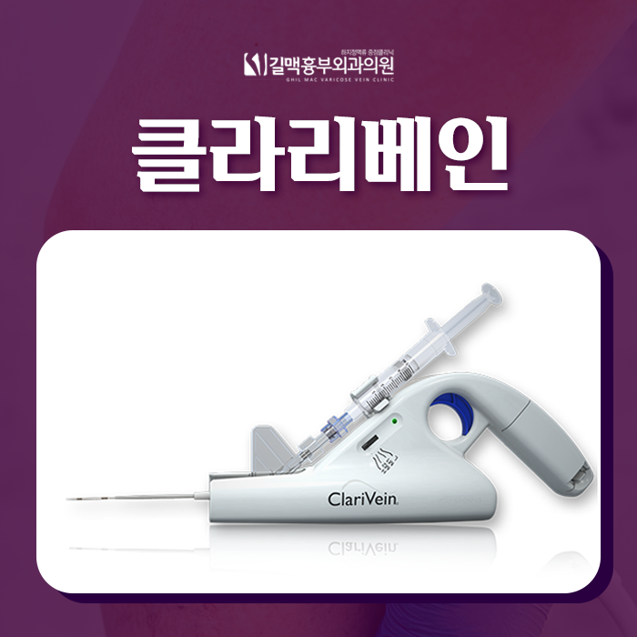 해운대 하지정맥류 길맥흉부외과