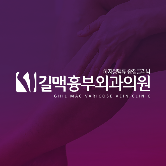 대표원장 진료부터 상담/수술까지 길맥흉부외과